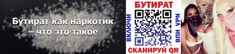 БУТИРАТ 99%  закладки  Порхов 